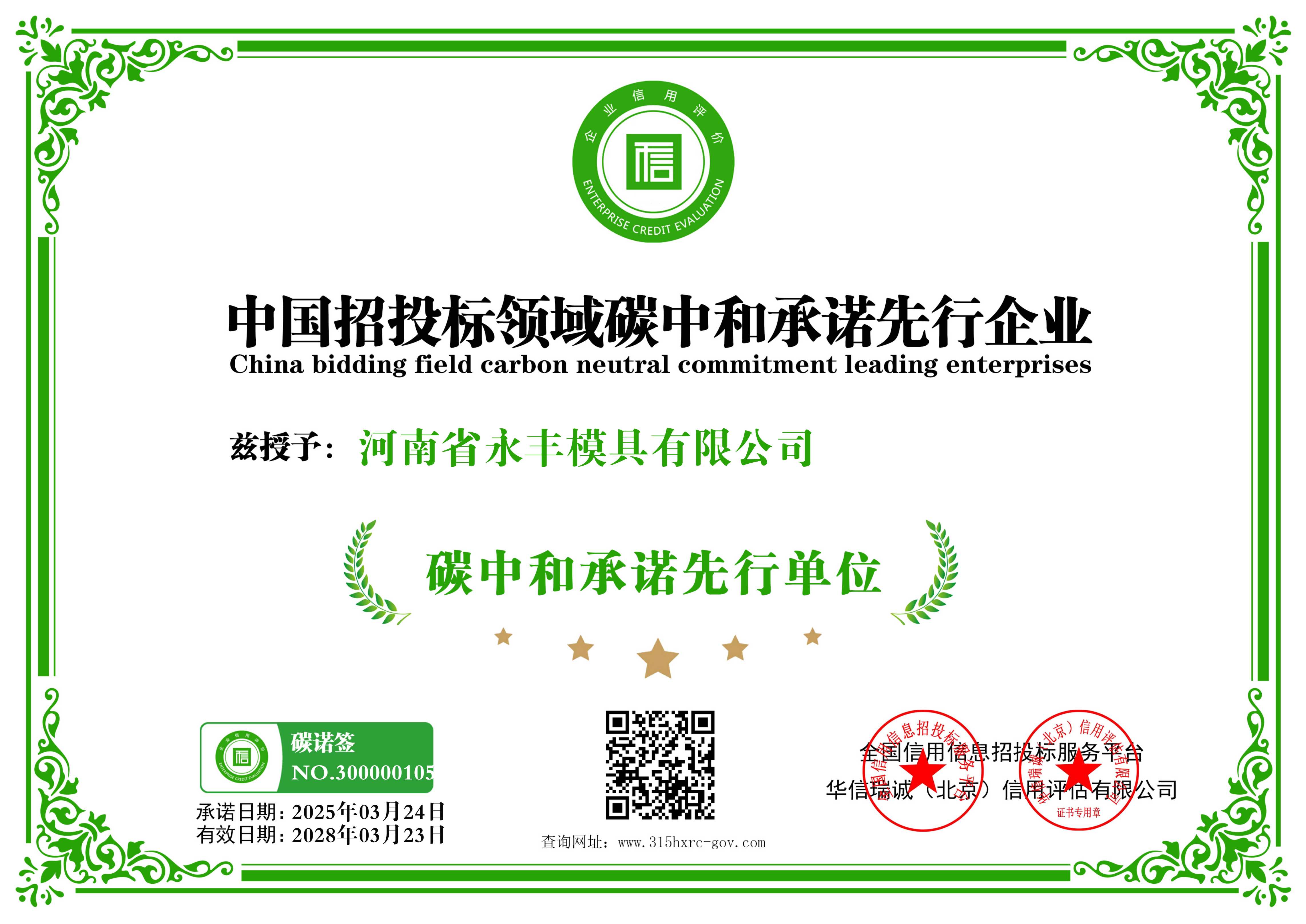 中國招投標領域碳中和承諾先行企業