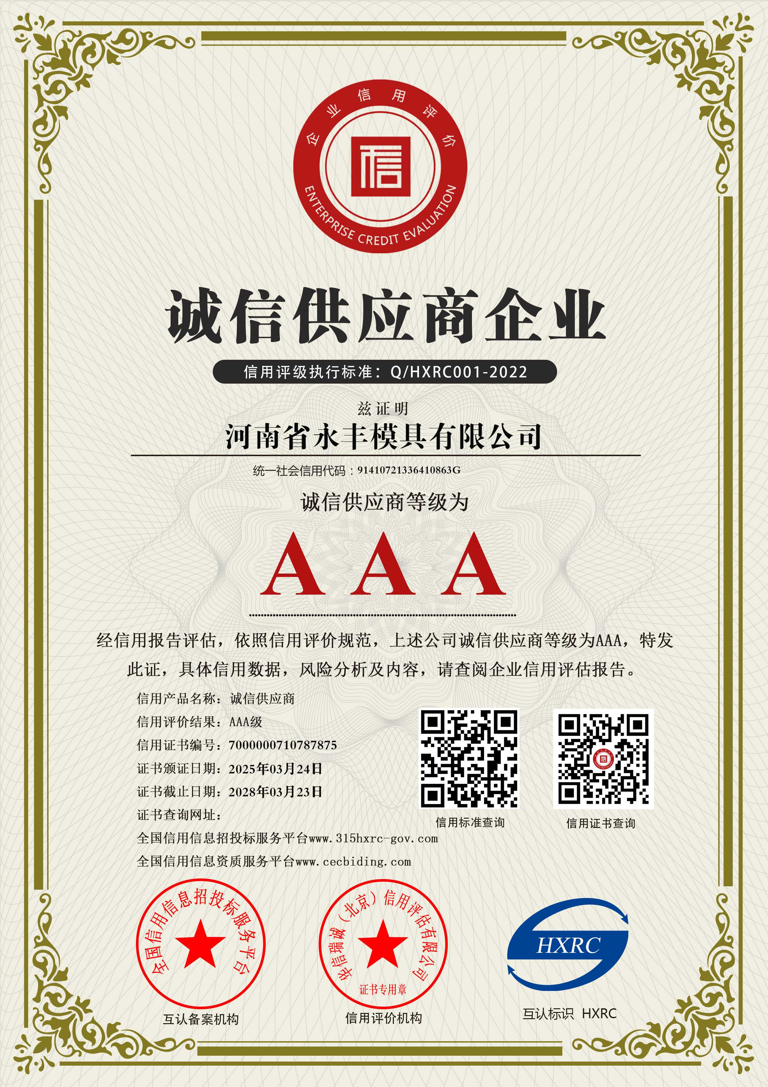 河南省永豐模具有限公司-誠(chéng)信供應(yīng)商企業(yè)-新版9