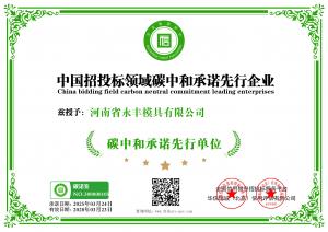 中國招投標領域碳中和承諾先行企業